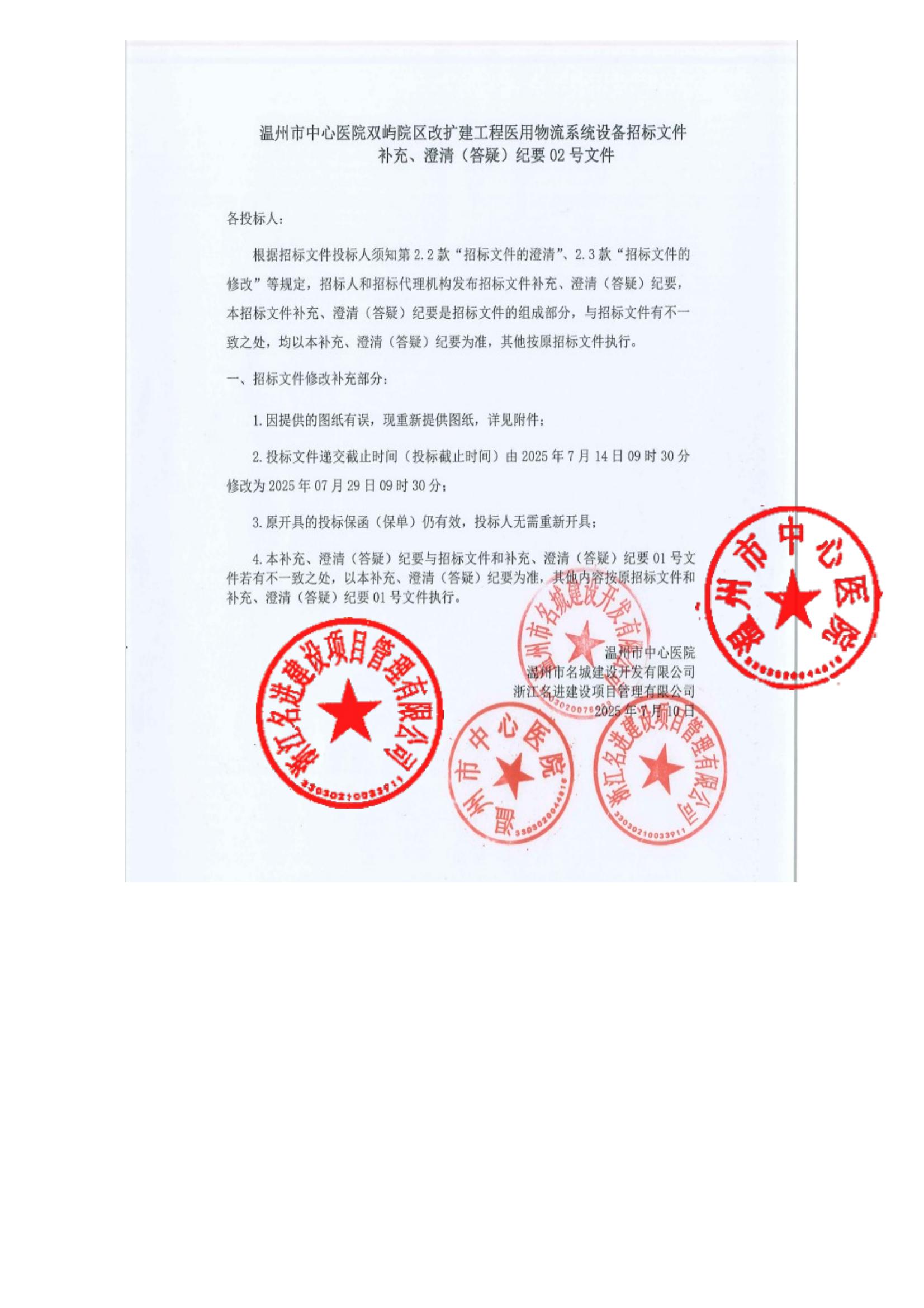 答疑澄清文件公告_00.jpg