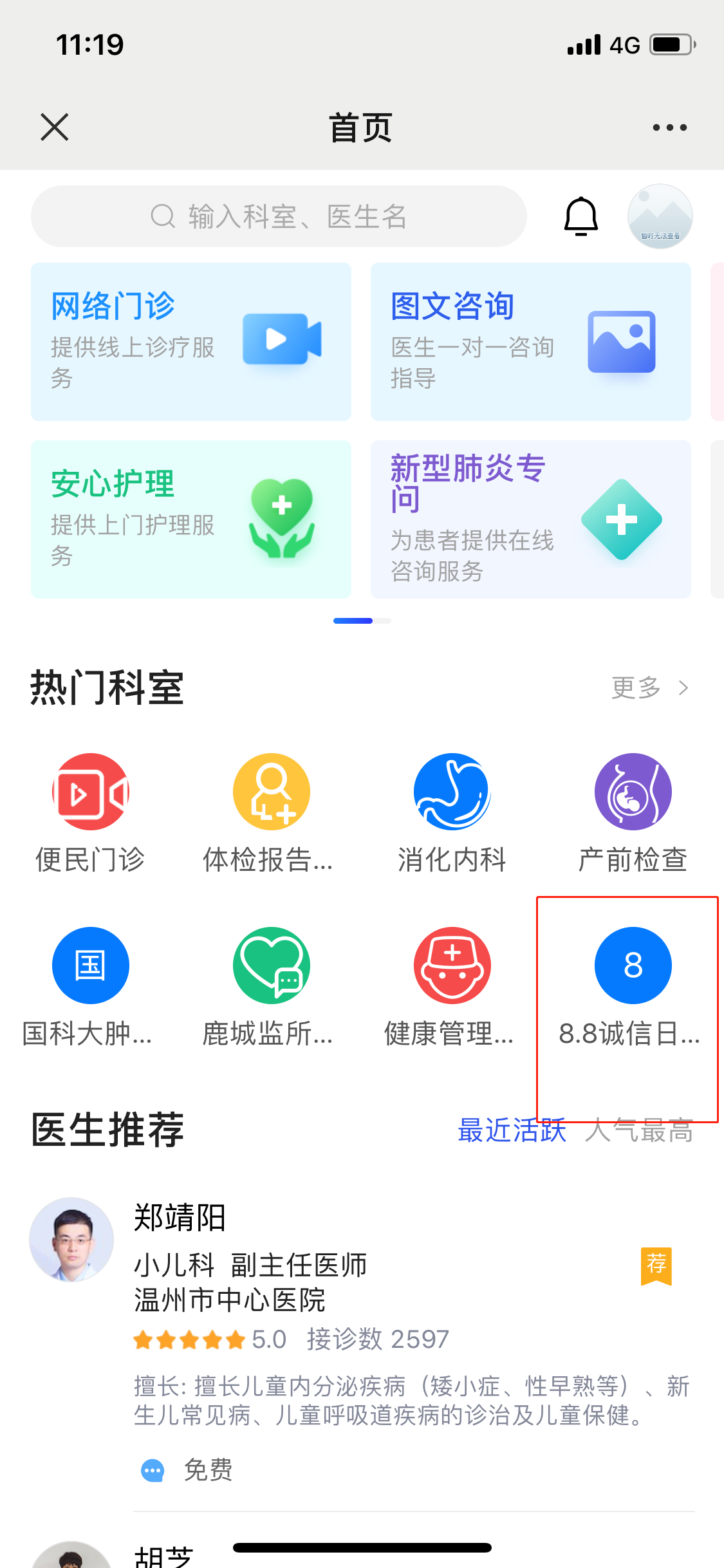 线上义诊图片1.png