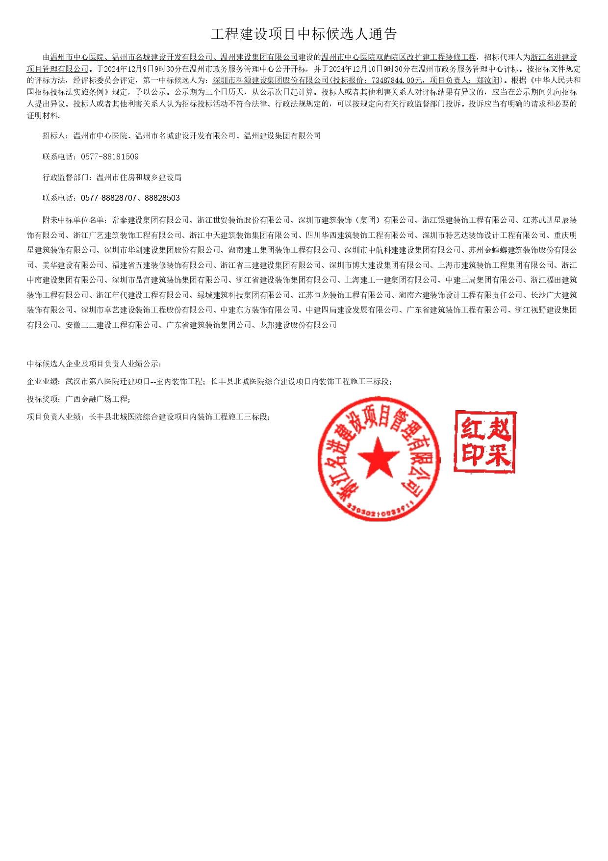 中标候选人公告_page-0001.jpg