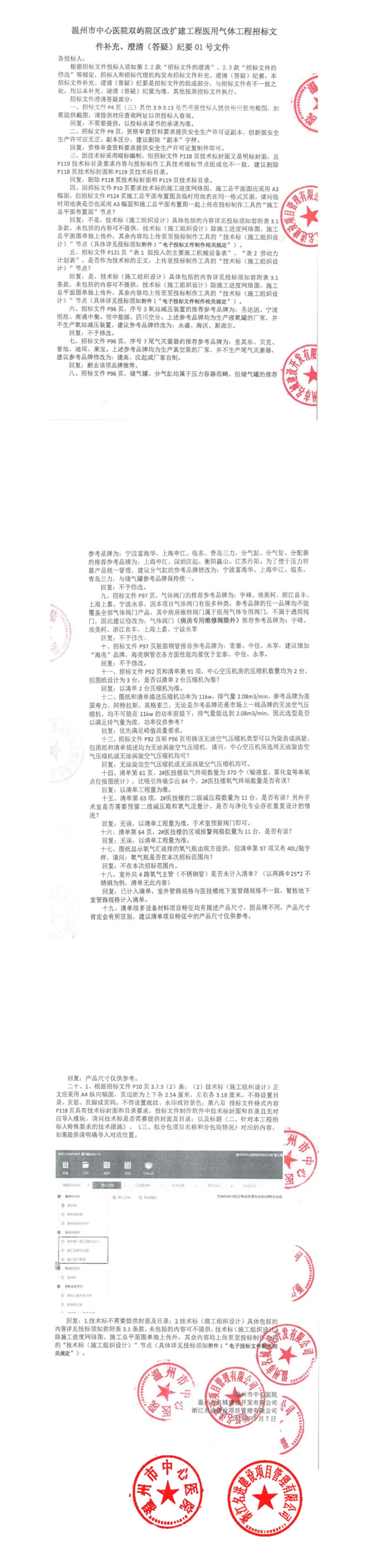 答疑澄清文件公告_00.jpg