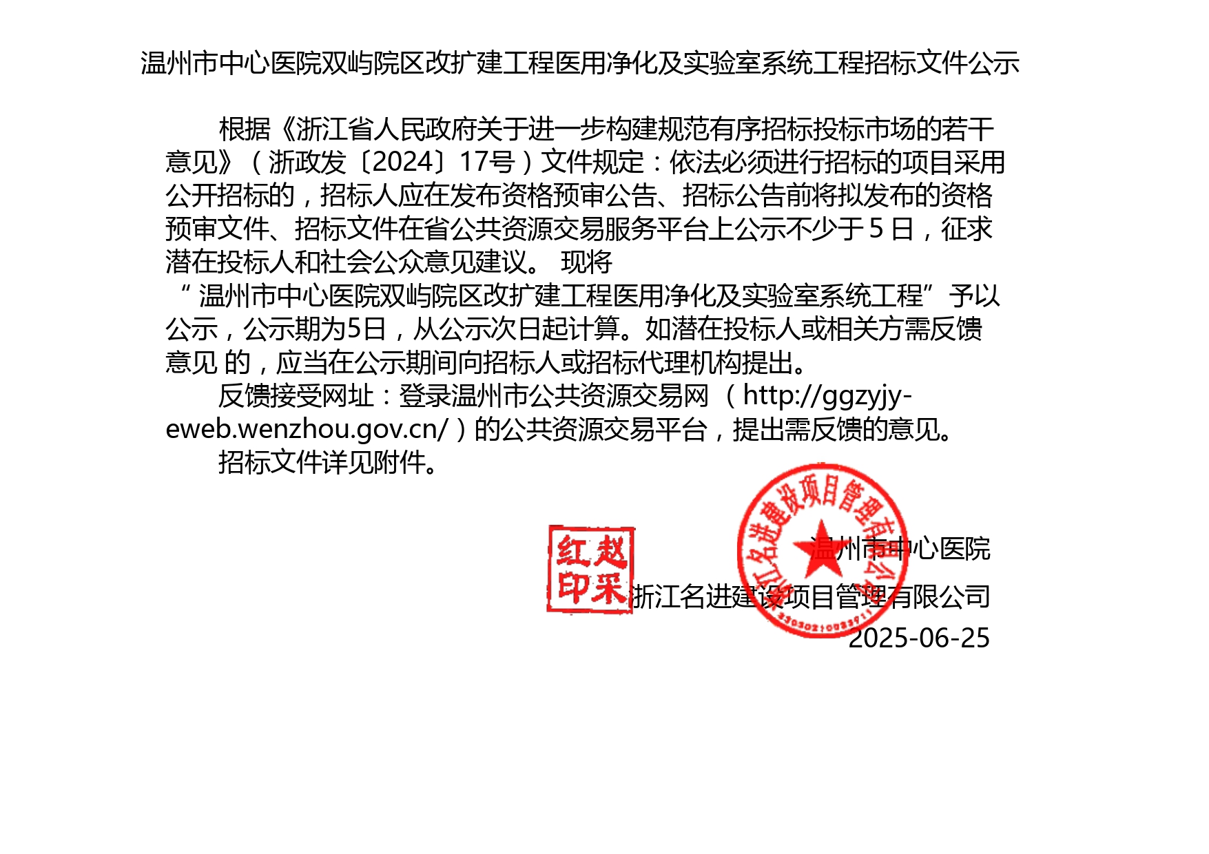 预公示招标文件_page-0001.jpg