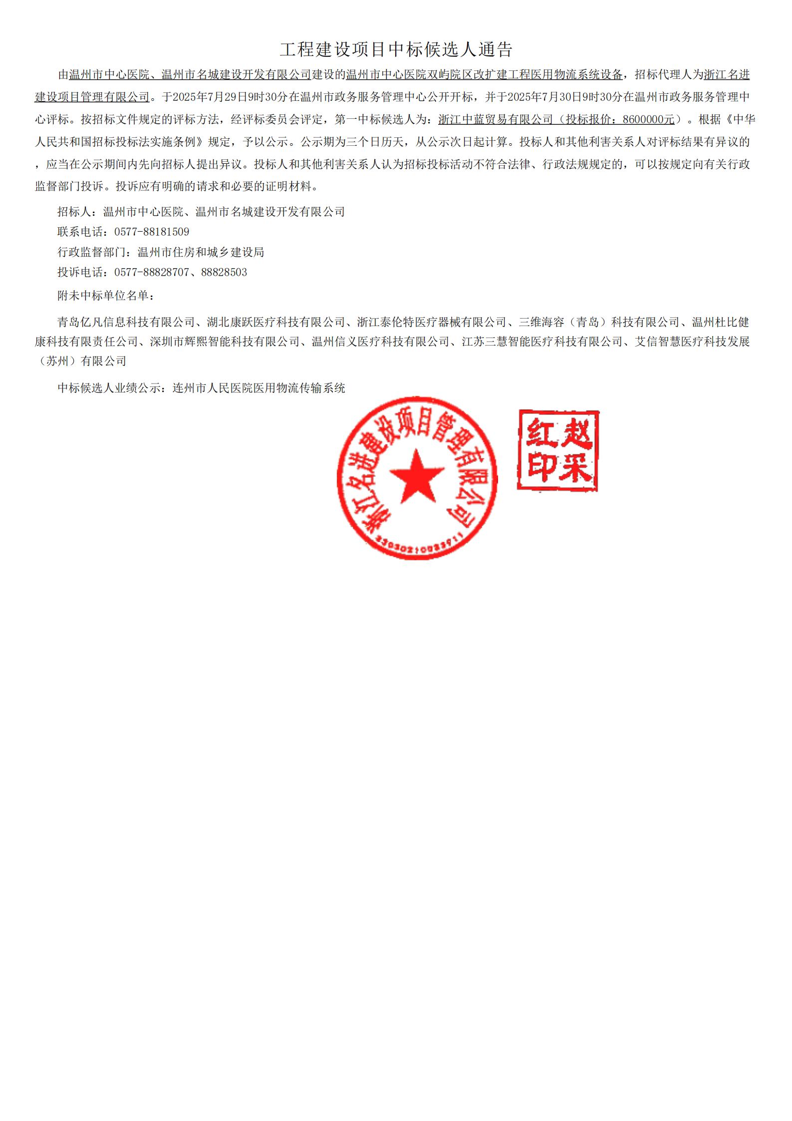 中标候选人公告_00.jpg