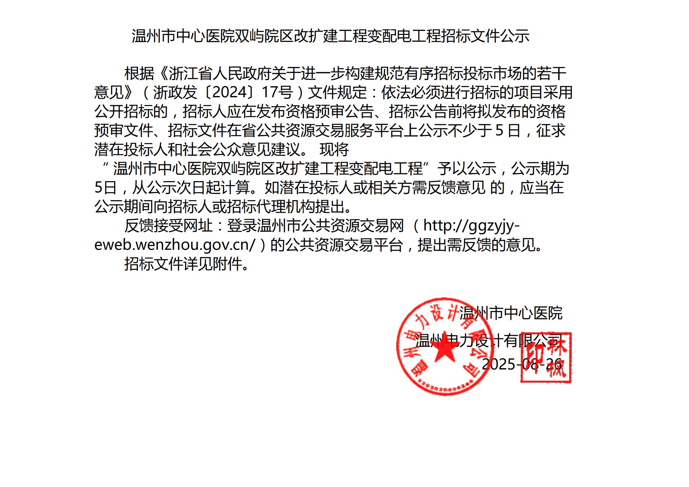 预公示招标文件_00.jpg