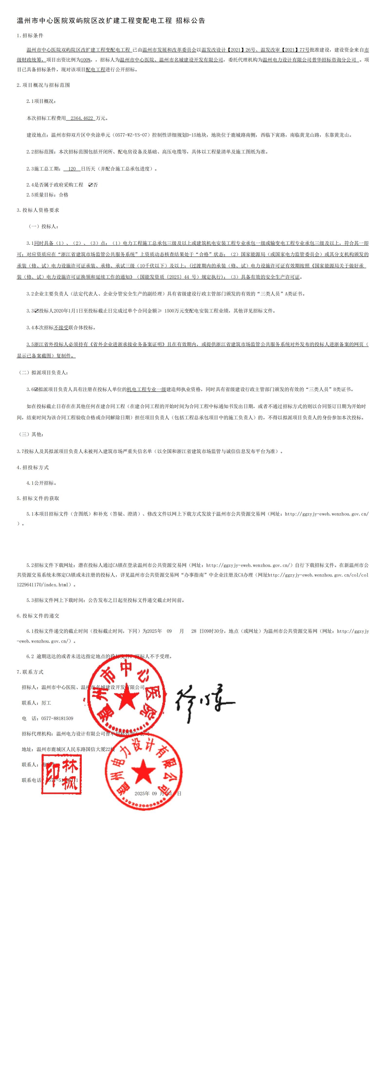 招标公告_00.jpg