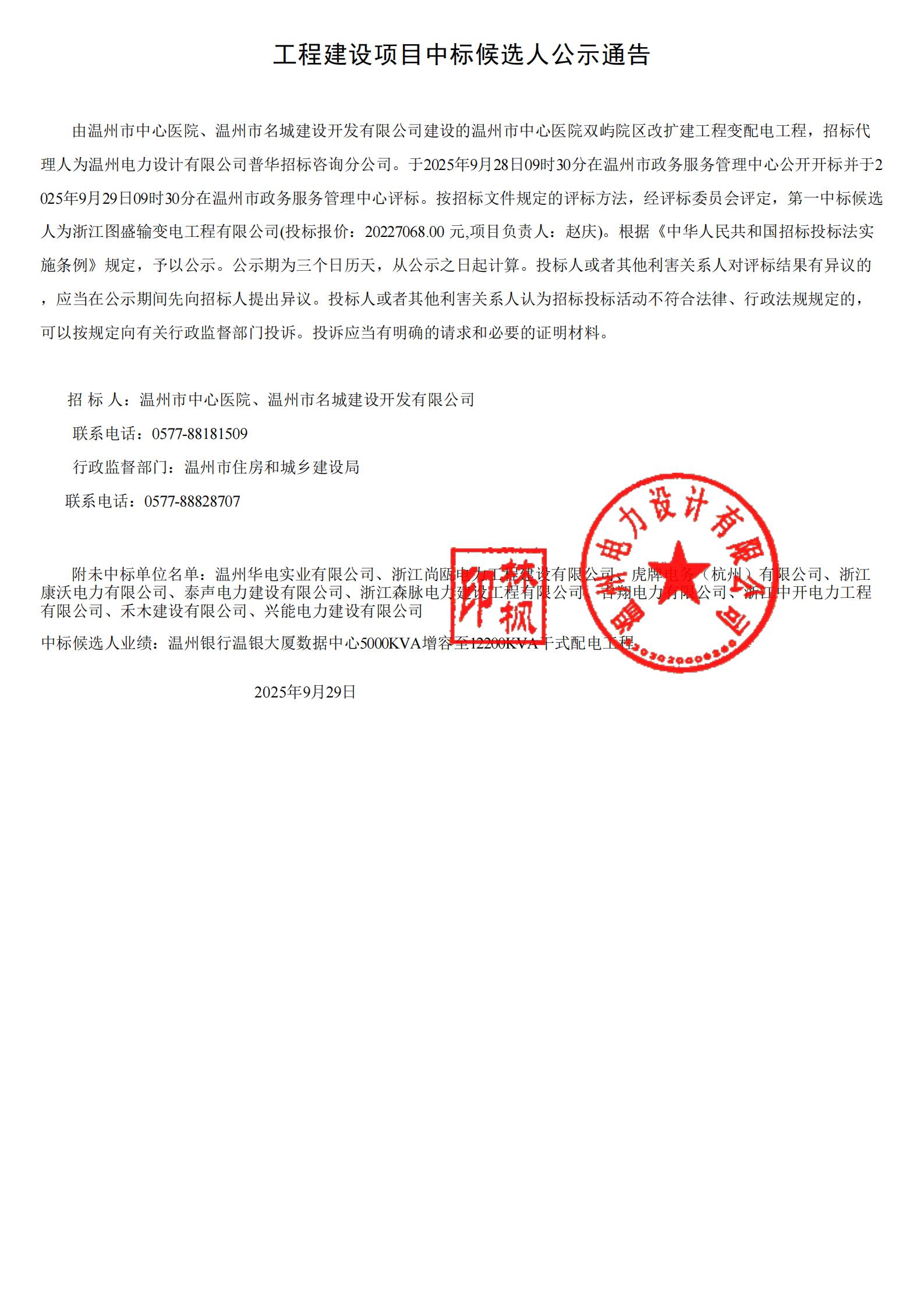 中标候选人公告_00.jpg