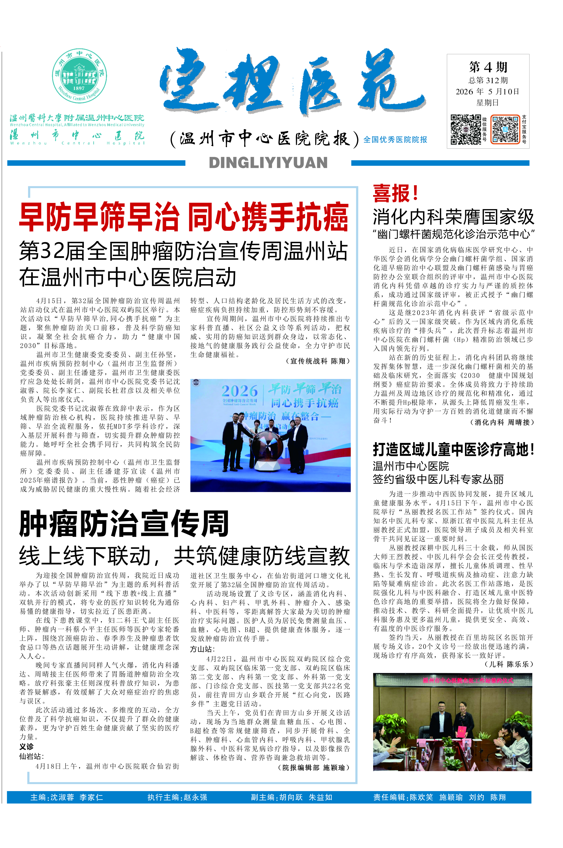 总第312期-1.jpg